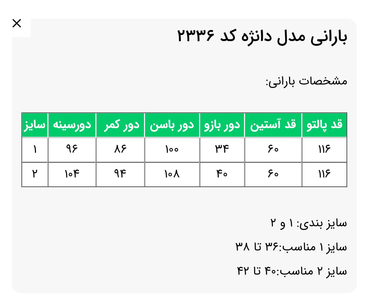 بارانی مدل دانژه (ضمانت اصالت و ارسال رایگان) - Image 7