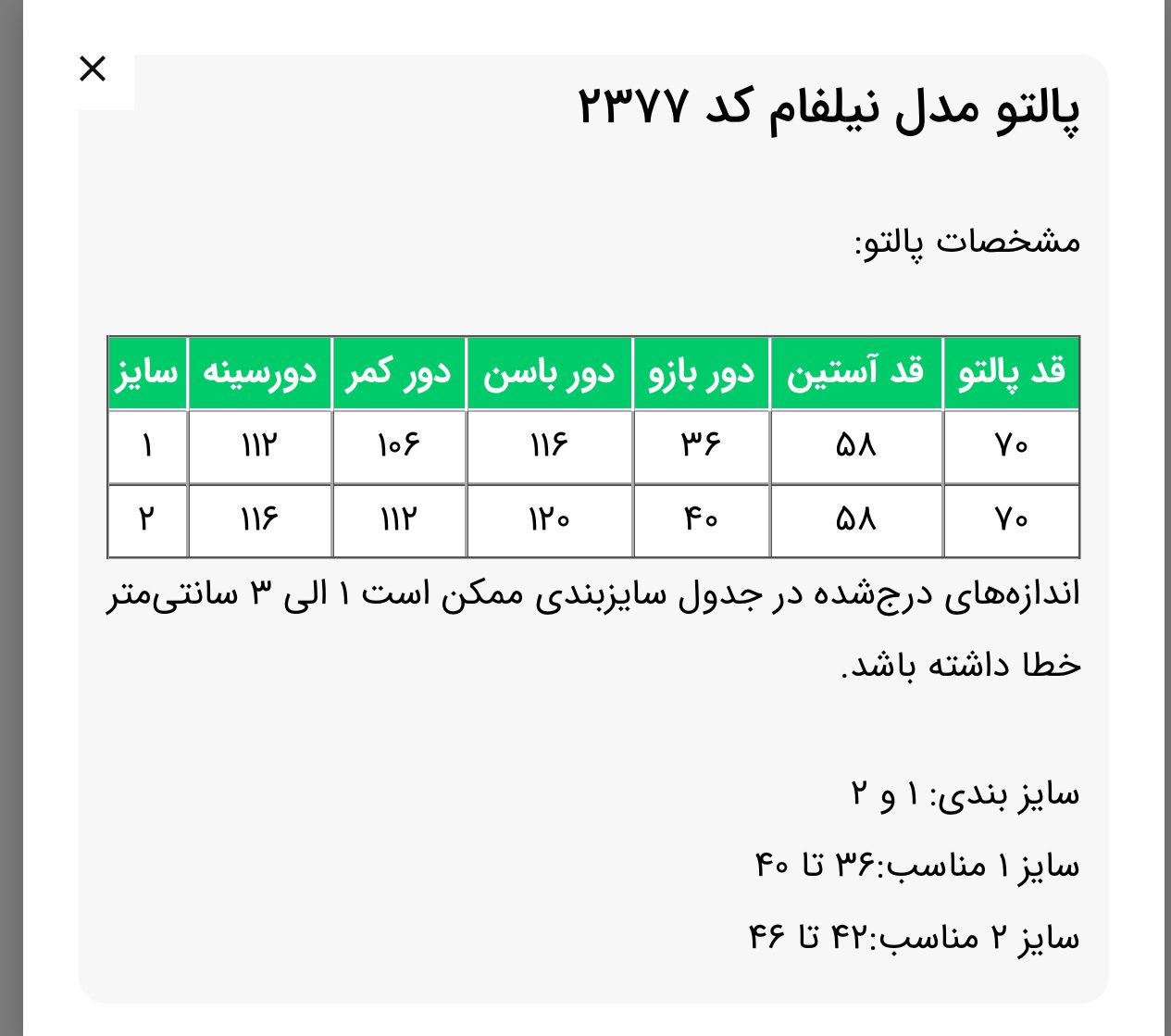 پالتو فوتر آستردار مدل نیلفام (ضمانت اصالت و ارسال رایگان) - Image 8